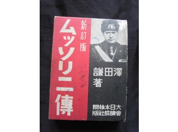 Japanese WW2 Mussolini biography book