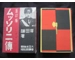 Japanese WW2 Mussolini biography book
