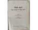 Original Third Reich Nazi children's book Guck emol
