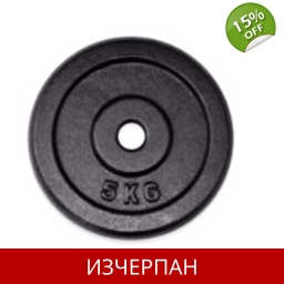 5 кг Метална Тежес Ф30