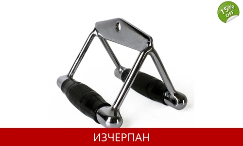 V-Образна Ръкохватка за Скрипец