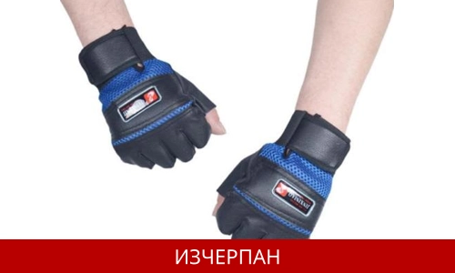 Фитнес Ръкавици с Накитници