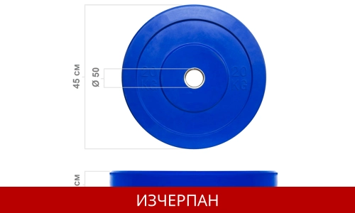 2 x 20 кг Олимпийски Гумиран Диск Ф50