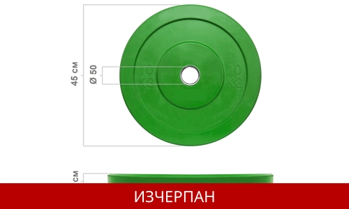 2 x 10 кг Олимпийски Гумиран Диск Ф50