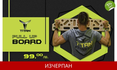 Дъска за Набиране Pull Up Board TITAN Фитнес