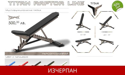 Мултифункционална Пейка Raptor Bench TITAN Фитнес