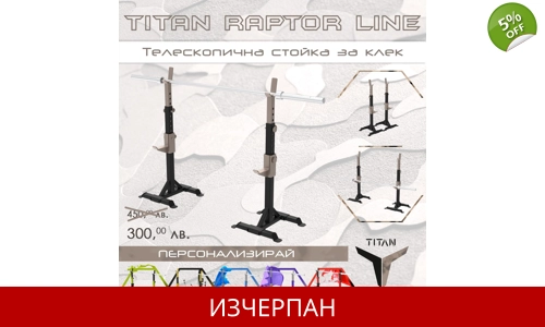 Телескопична Стойка за Клек Raptor Squat TITAN Фитнес