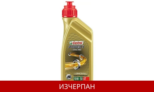 CASTROL POWER 1 RACING 4T 10W50