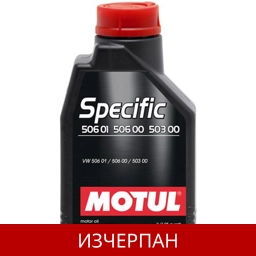 MOTUL SPECIFIC VW 0W30