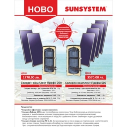 Соларен комплект Профи Промоция