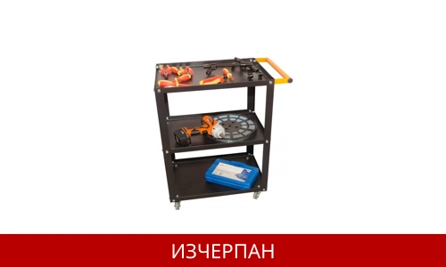 Работна количка за инструменти