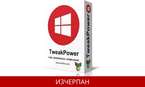 TweakPower 2.025 TweakPower 2.025