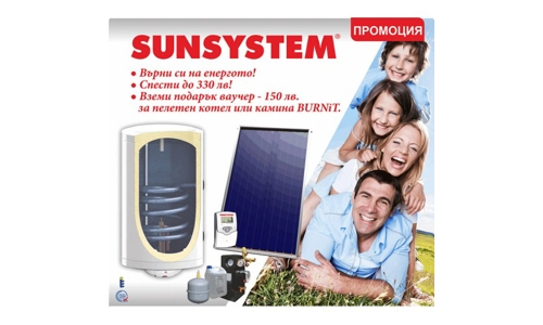 Соларен пакет ALL INCLUSIVE SUNSYSTEM