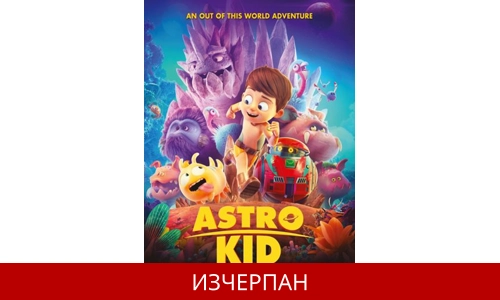 Astro Kid 2019 - MOVIE HD