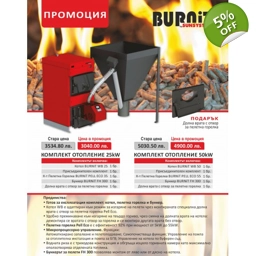 Комплект Отопление , BURNiT
