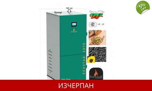 Пелетен котел автоматичен ECOSTAR AUTO 12KW