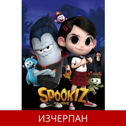 Spookiz Филмът - MOVIE HD