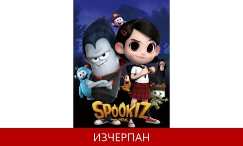Spookiz Филмът - MOVIE HD