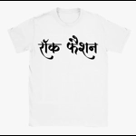 RocFashions International Hindi Shirt