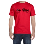 RocFashions International Hindi Shirt