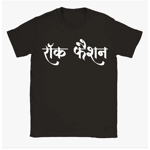 RocFashions International Hindi Shirt