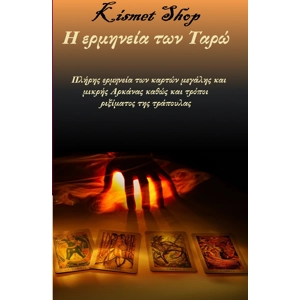 Βιβλίο Ερμηνείας της Ταρώ