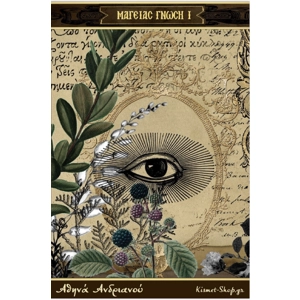 Μαγείας γνώση 1