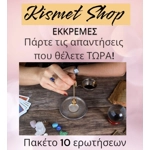 Ρωτήστε το ΕΚΚΡΕΜΕΣ!!!! Ρωτήστε το ΕΚΚΡΕΜΕΣ!!!!