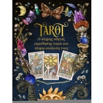 Πλήρης οδηγός εκμάθησης Ταρω