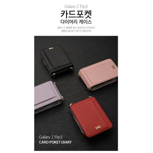 韓國Hana Design品牌三星Samsung Z Flip 3 Card Poket Diary手機套