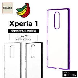 原廠日本Rusta Banana 製Sony Xperia 1 透明全包手機套
