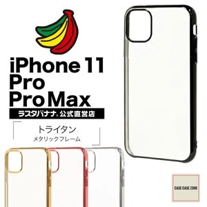 原廠日本Rusta Banana 製iPhone 11 Pro/Pro MAX 透明款手機套