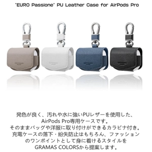 日本訂購!Gramas Airpods /Airpods Pro”Euro Passione” PU保護皮套