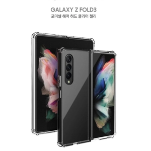 韓國品牌保護款式透明手機殼! (Samsung Z-Fold 3 系列)