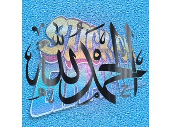 Al Him Du Lil Lah Praise Be to Allah