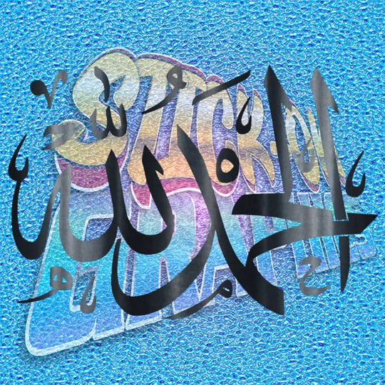 Al Him Du Lil Lah Praise Be to Allah