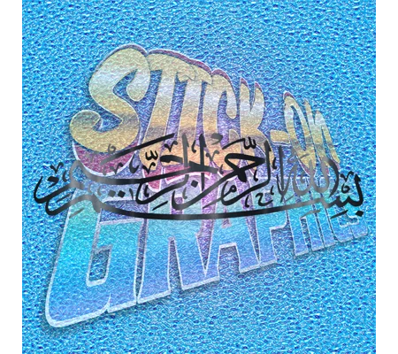 In The Name Of Allah Most Gracious Most Merciful 002