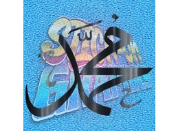 PBUH
