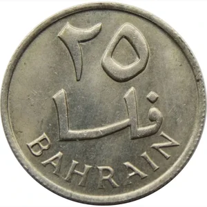 Bahrain 1965 25 Fils Coin - Protected Seal