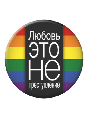 Love Is Not A Crime [Ru..
