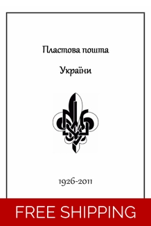 UKRAINE PLAST SCOUTS PO..