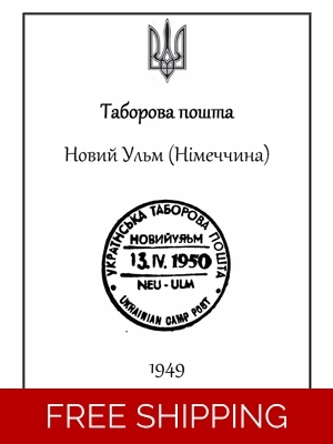 UKRAINE CAMP POST NEU U..