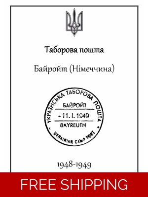 UKRAINE CAMP POST BAYRE..