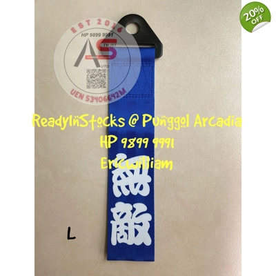 Tow Strap 無敵 Invincible