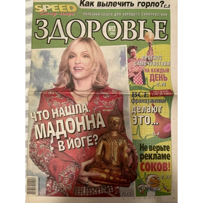 Madonna Russian Newspaper Full Cover