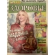 Madonna Russian Newspaper Full Cover