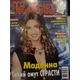 Madonna What a Woman Wants Magazine Russia