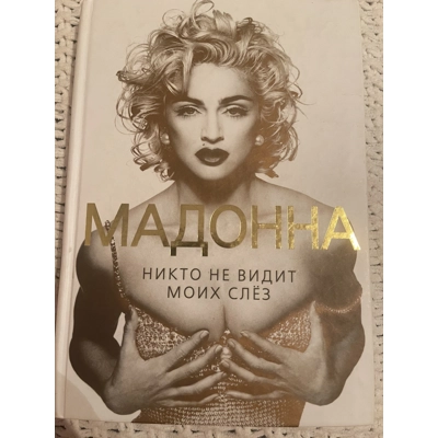 Madonna Biography Book in Russian Madonna Biography Book in Russian