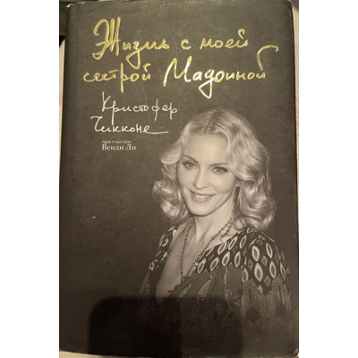 Christopher Ciccone Madonna Biography in Russian Christopher Ciccone Madonna Biography in Russian