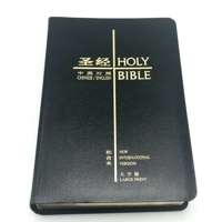 CBS1260 English Chinese Bible NIV/Union Simplified Leather..